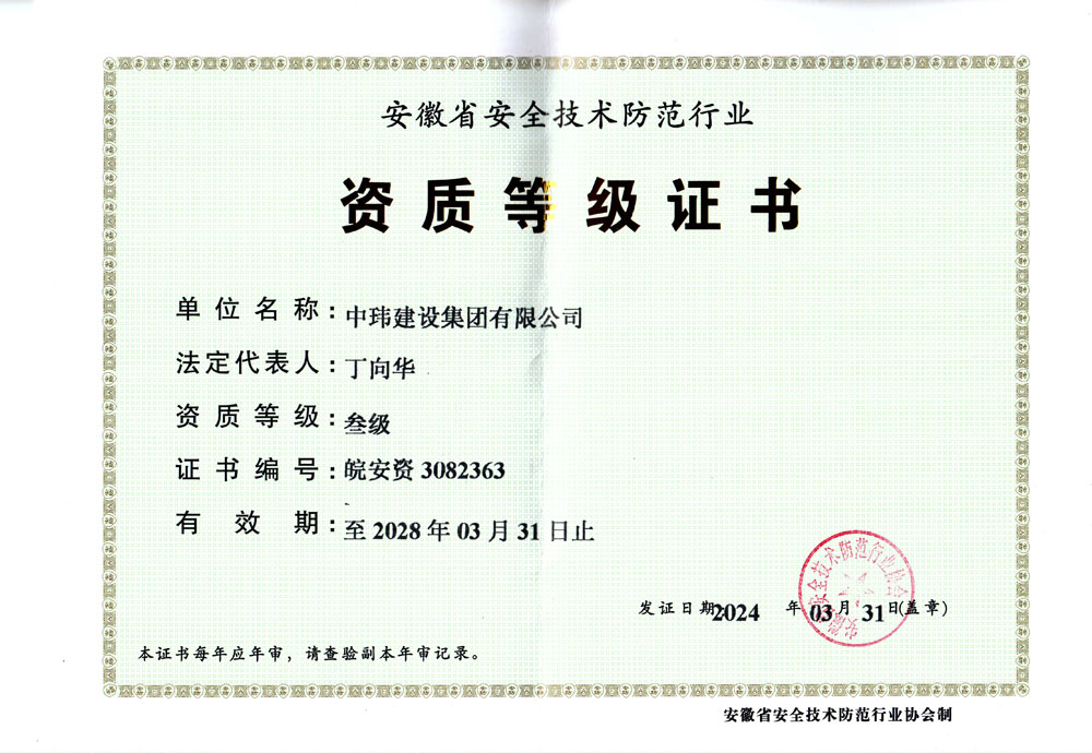 安防资质正本