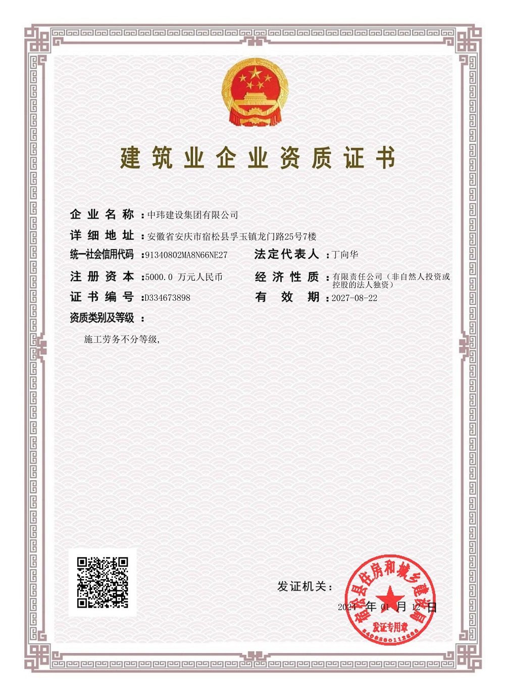 建筑业企业资质证书二级