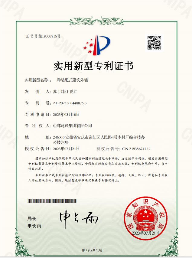 一种装配式建筑外墙