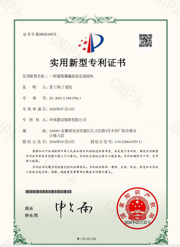 一种建筑幕墙高效安装结构