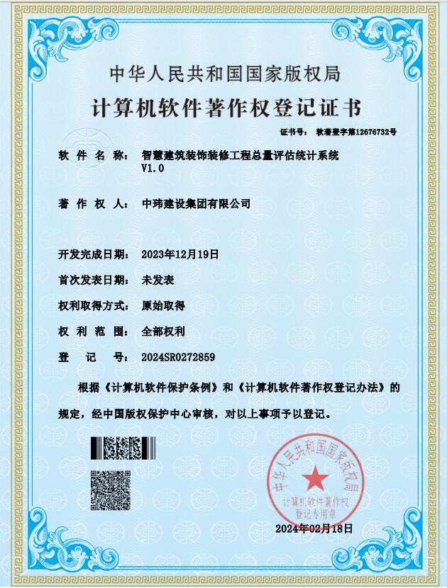 智慧建筑装饰装修工程总量评估统计系统