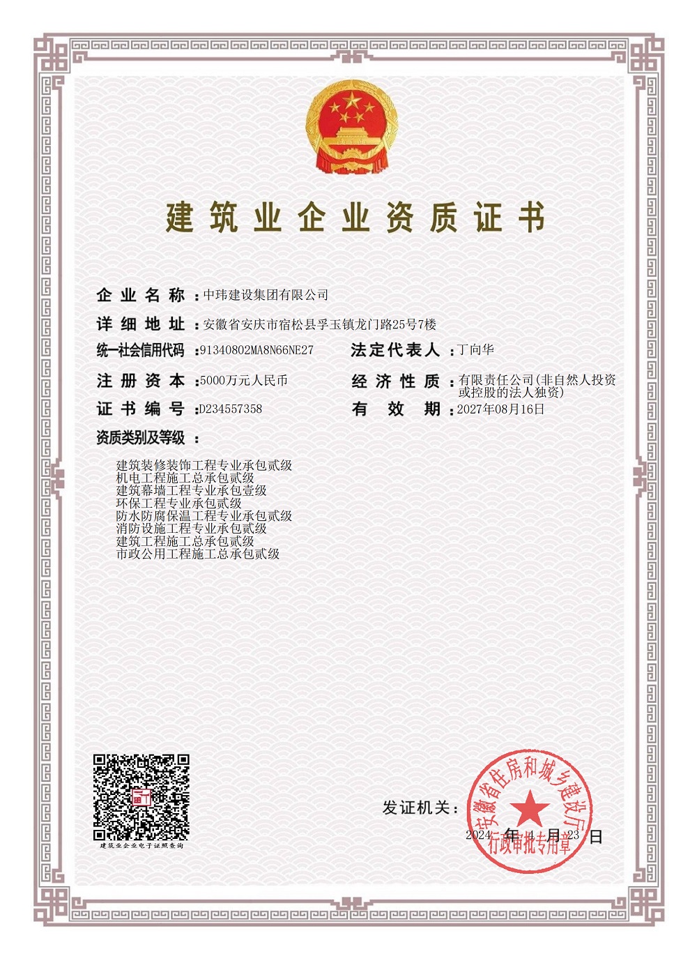 建筑业企业资质证书二级